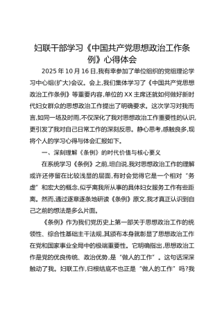 妇联干部学习《中国共产党思想政治工作条例》心得体会