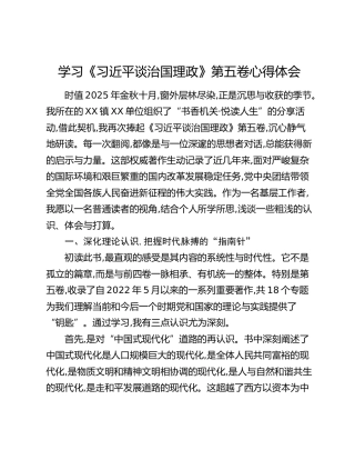 学习《习近平谈治国理政》第五卷心得体会