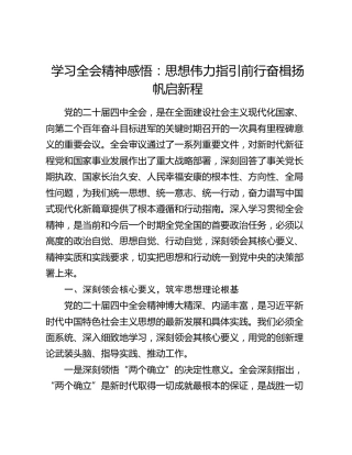 学习四中全会精神感悟：思想伟力指引前行奋楫扬帆启新程