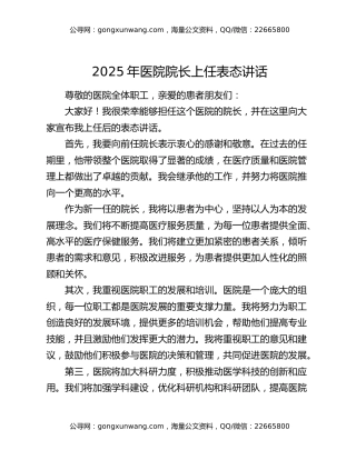 2025年医院院长上任表态讲话