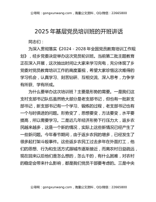 2025年基层党员培训班的开班讲话