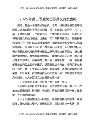 2025年第二季度岗位标兵交流发言稿