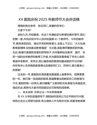 XX医院庆祝2025年教师节大会讲话稿