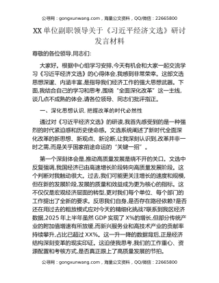 XX单位副职领导关于《习近平经济文选》研讨发言材料 (2)