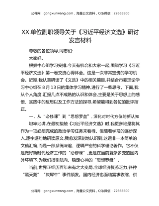 XX单位副职领导关于《习近平经济文选》研讨发言材料 (3)