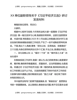 XX单位副职领导关于《习近平经济文选》研讨发言材料（2）