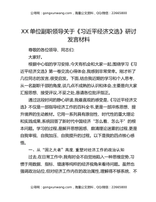 XX单位副职领导关于《习近平经济文选》研讨发言材料（3）