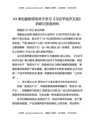 XX单位副职领导关于学习《习近平经济文选》的研讨发言材料_1