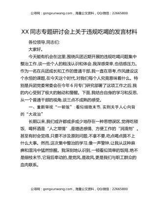 XX同志专题研讨会上关于违规吃喝的发言材料