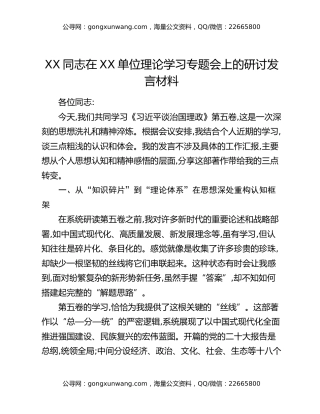 XX同志在XX单位理论学习专题会上的研讨发言材料