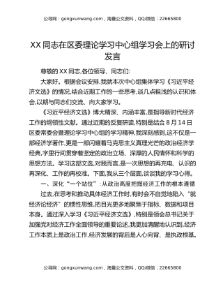 XX同志在区委理论学习中心组学习会上的研讨发言