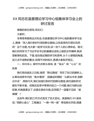 XX同志在县委理论学习中心组集体学习会上的研讨发言