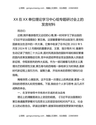 XX在XX单位理论学习中心组专题研讨会上的发言材料