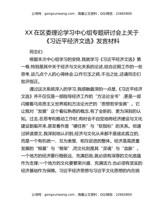 XX在区委理论学习中心组专题研讨会上关于《习近平经济文选》发言材料