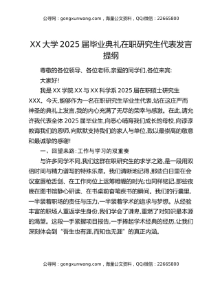 XX大学2025届毕业典礼在职研究生代表发言提纲