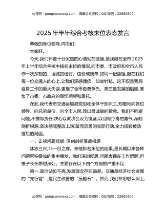 XX市交通运输局在全市2025年半年综合考核工作会议上的表态发言