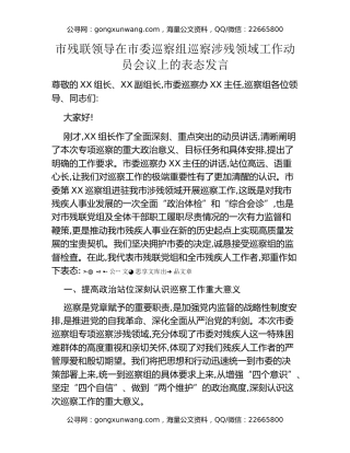 XX市残联领导在市委巡察组巡察涉残领域工作动员会议上的表态发言