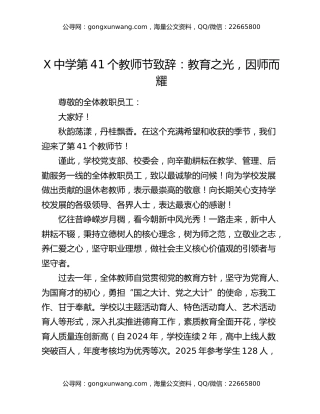 X中学第41个教师节致辞：教育之光，因师而耀
