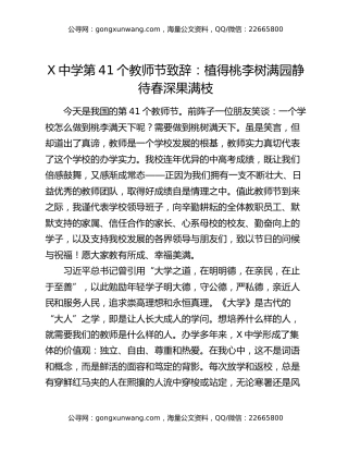 X中学第41个教师节致辞：植得桃李树满园静待春深果满枝
