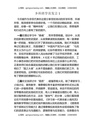 X区乡科级干部进修班、中青年干部培训班上的结业发言4篇