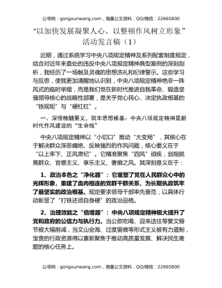 “以加快发展凝聚人心、以整顿作风树立形象”活动发言稿汇编3篇
