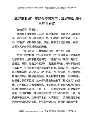 “算好廉政账”座谈会交流发言：算好廉政细账，筑牢青春防