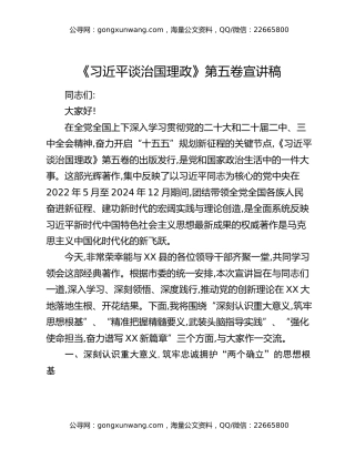 《习近平谈治国理政》第五卷宣讲稿
