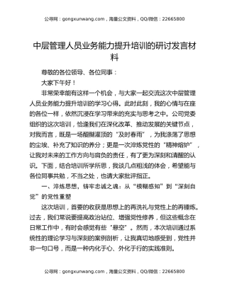 中层管理人员业务能力提升培训的研讨发言材料（学习心得体会）