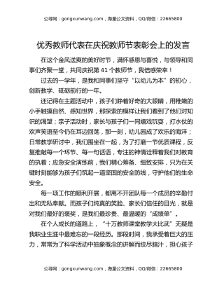 中心优秀教师代表在庆祝教师节表彰会上的发言