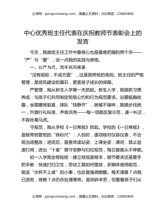 中心优秀班主任代表在庆祝教师节表彰会上的发言