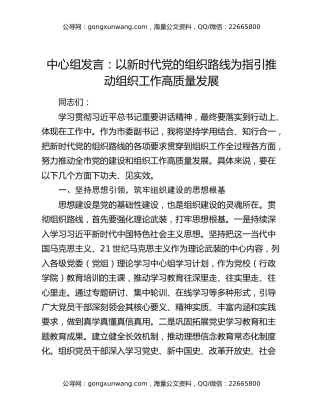 中心组发言：以新时代党的组织路线为指引推动组织工作高质量发展