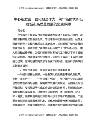 中心组发言：强化担当作为，筑牢新时代新征程城市高质量发展的坚实保障