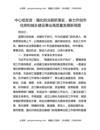 中心组发言：强化担当狠抓落实，奋力开创市住房和城乡建设事业高质量发展新局面