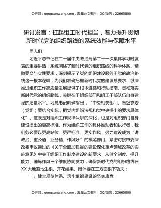 中心组发言：扛起组工时代担当，着力提升贯彻新时代党的组织路线的系统效能与保障水平