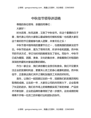 中秋佳节领导讲话稿