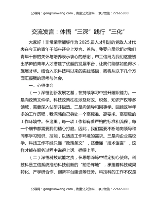 交流发言：体悟“三深”践行“三化”