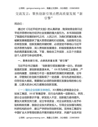交流发言：聚焦创新引领点燃高质量发展“新引擎”