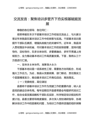 交流发言：聚焦培训多管齐下 夯实根基赋能发展