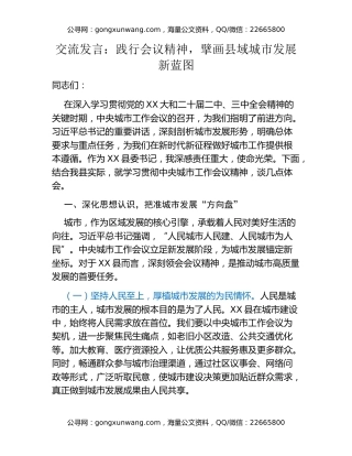 交流发言：践行会议精神，擘画县域城市发展新蓝图