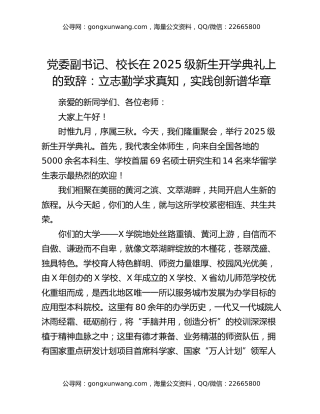 党委副书记、校长在2025级新生开学典礼上的致辞：立志勤学求真知，实践创新谱华章