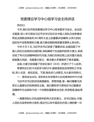 党委理论学习中心组学习会主持讲话