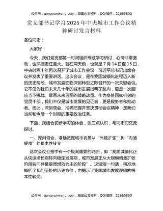 党支部书记学习2025年中央城市工作会议精神研讨发言材料