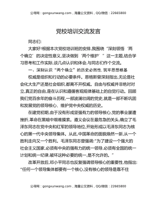 党校培训交流发言