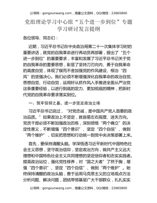 党组理论学习中心组“五个进一步到位”专题学习研讨发言提纲