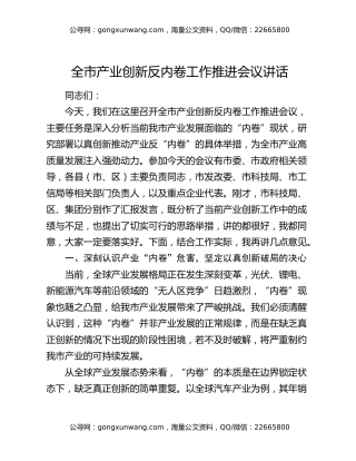 全市产业创新反内卷工作推进会议讲话