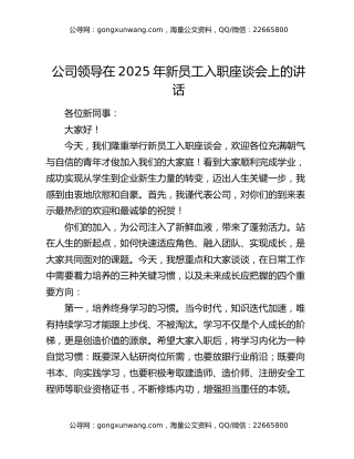公司领导在2025年新员工入职座谈会上的讲话