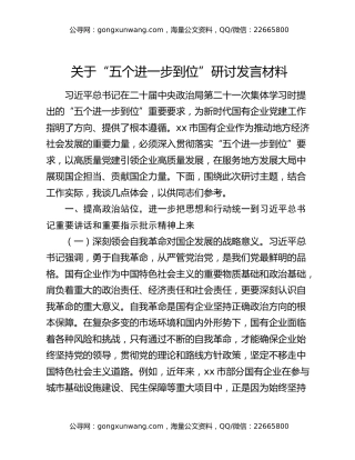 关于“五个进一步到位”研讨发言材料