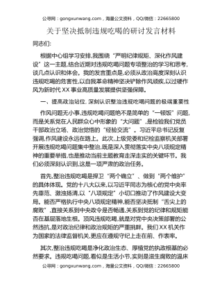 关于坚决抵制违规吃喝的研讨发言材料