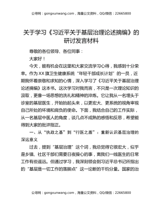 关于学习《习近平关于基层治理论述摘编》的研讨发言材料