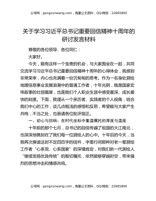关于学习习近平总书记重要回信精神十周年的研讨发言材料